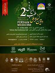 دومین کنگره ملی طب ایرانی برگذار میگردد